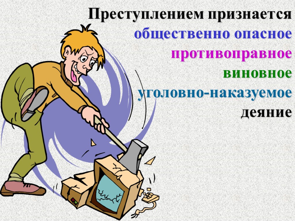 Преступлением признается общественно опасное противоправное виновное уголовно-наказуемое деяние